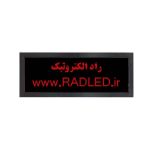 تابلو-روان-تک-رنگ-ماژول-قرمز-806AW-با-کیفیت-و-گارانتی-عرض-32-طول-1