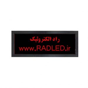 تابلو-روان-تک-رنگ-ماژول-قرمز-806AW-با-کیفیت-و-گارانتی-عرض-32-طول-1